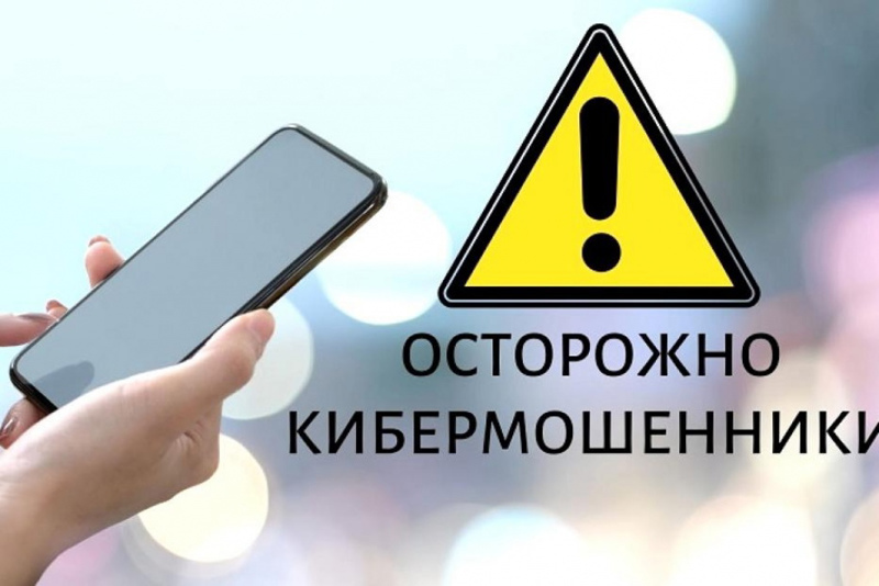 Защита от кибермошенничества