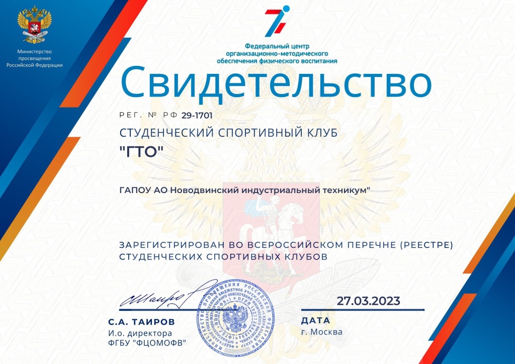 свидетельство ГТО.jpg