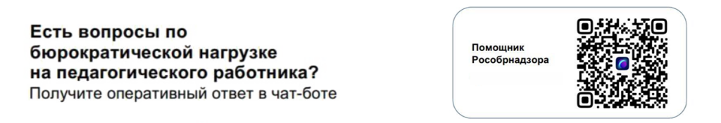 https://www.arkh-edu.ru/documents/snizhenie-byurokraticheskoy-nagruzki/ chat-bot.png