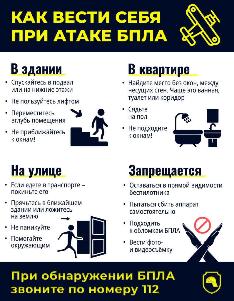 БПЛА Памятка 1 лист.jpg