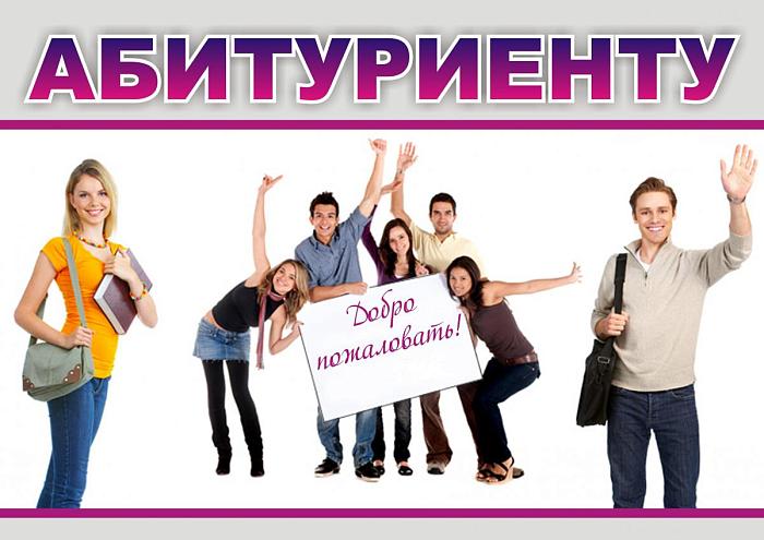 Списки абитуриентов, рекомендованных к поступлению